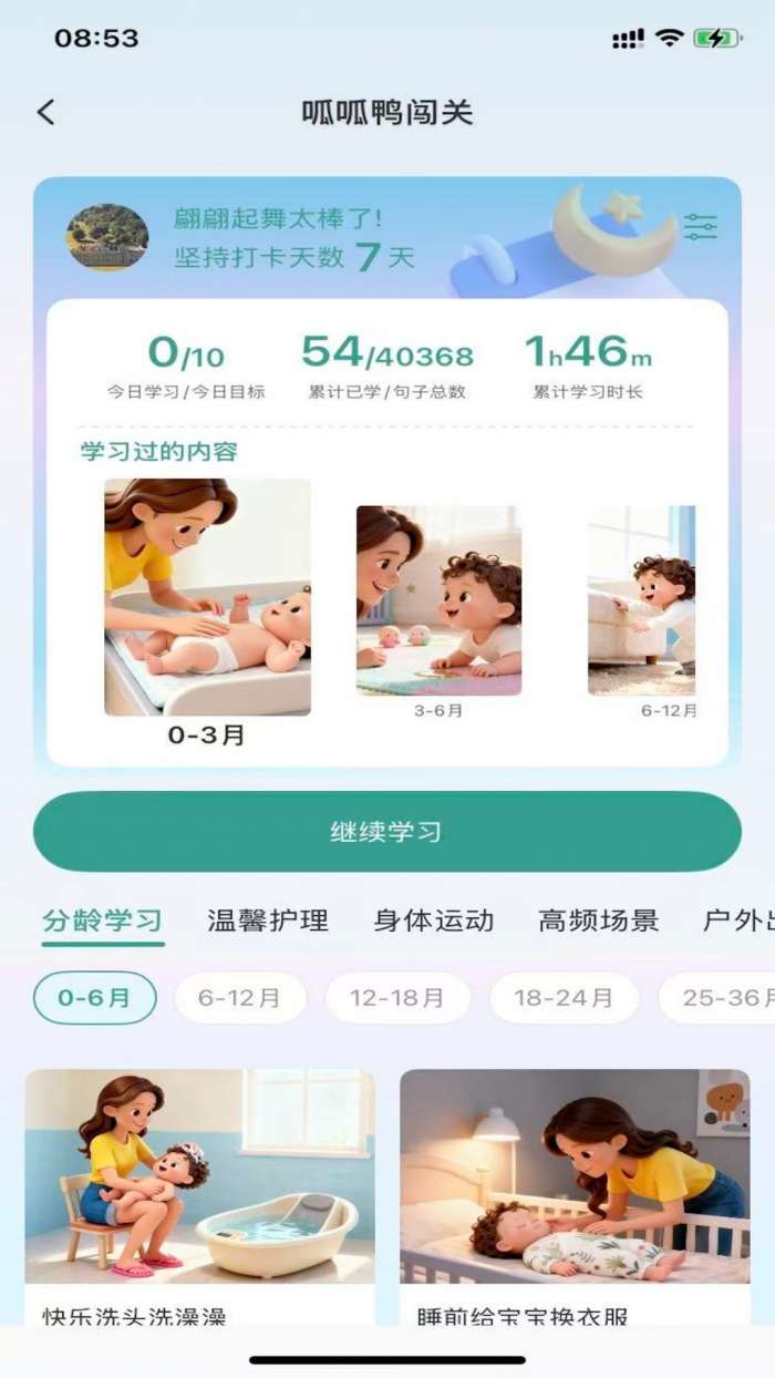 呱呱鸭英语截图