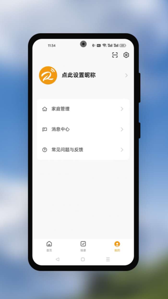 睿德智能截图