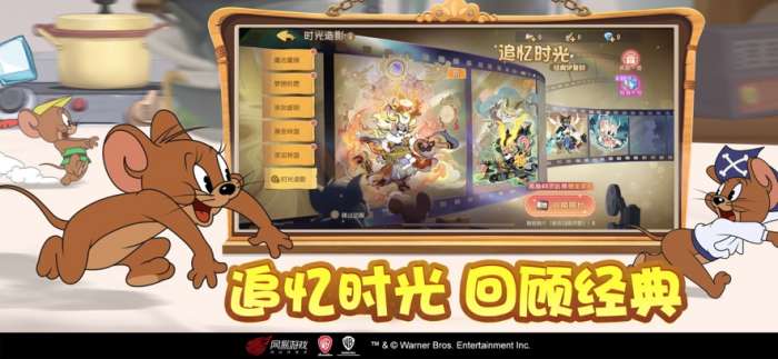 猫和老鼠 官网正版截图