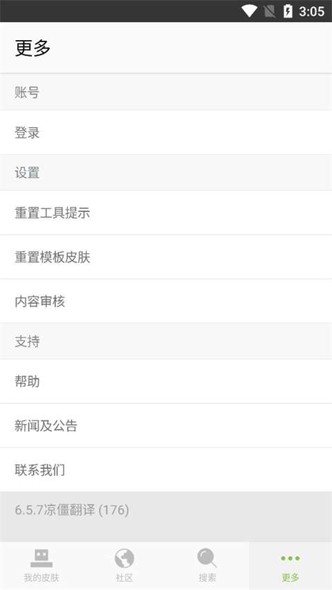 skinseed 汉化版官方版截图