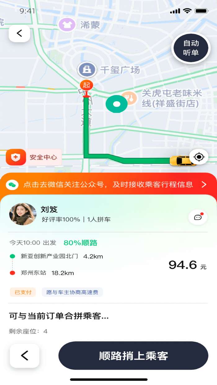嘀啰拼车截图