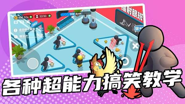 超能培训班 免广告版截图