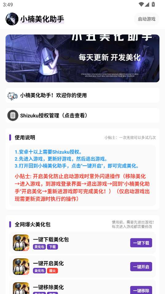 小楠美化包 (免费)和平精英星梦奇缘截图