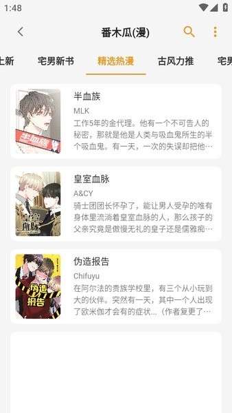 猫番阅读漫画 1.6.2官方版截图