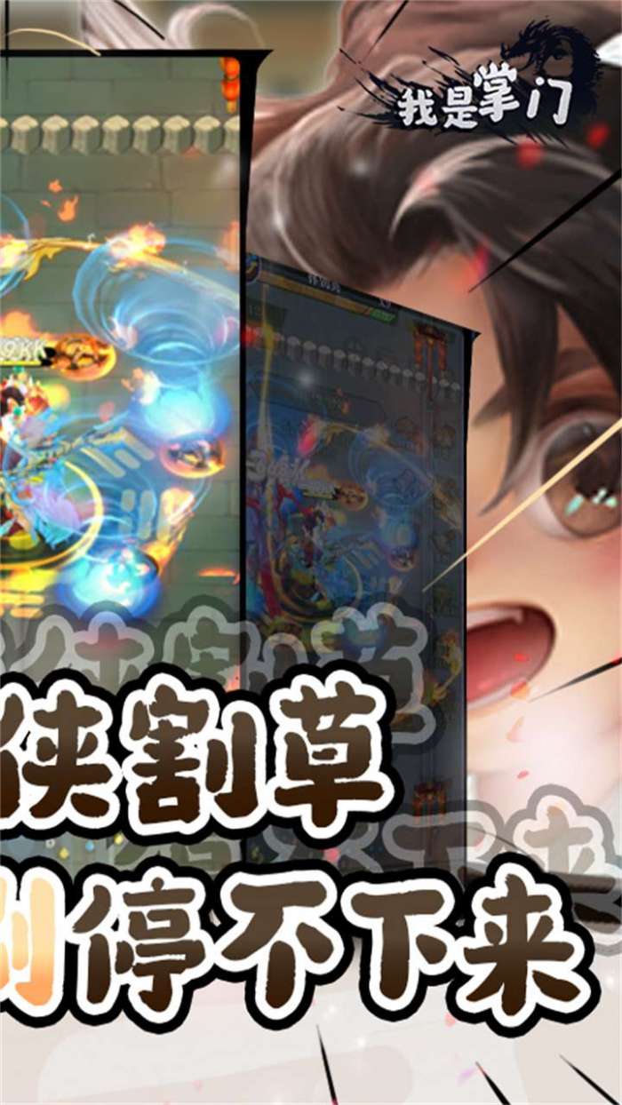 我是掌门（外置0.1折）截图