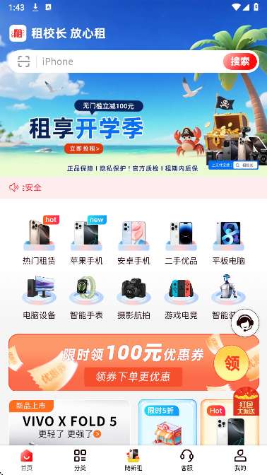 租校长截图