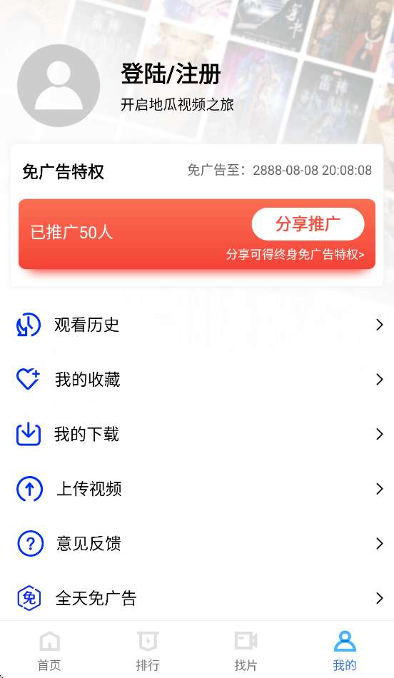 地瓜视频 app下载官网版截图
