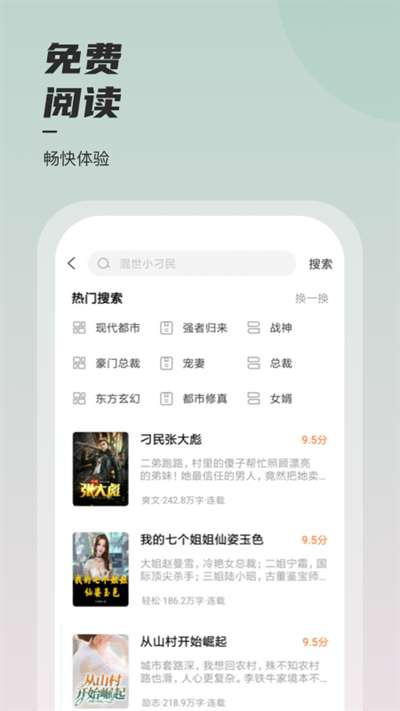 坚果免费小说 正版截图
