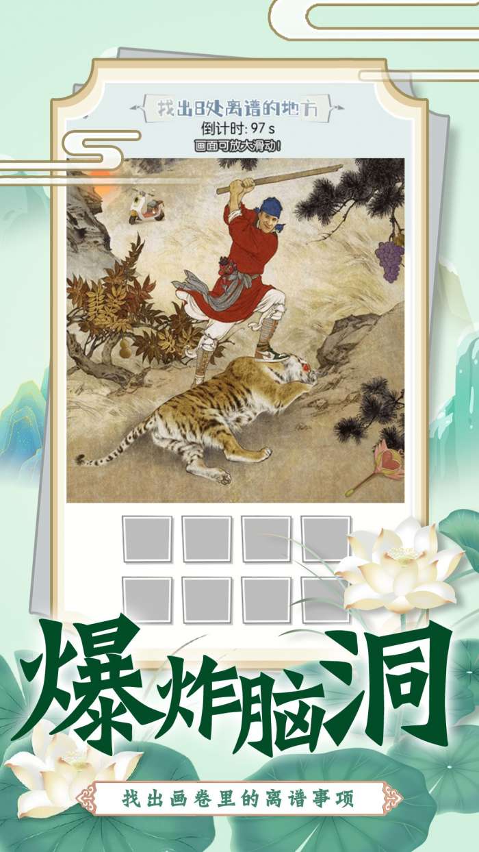 找茬脑洞的世界截图