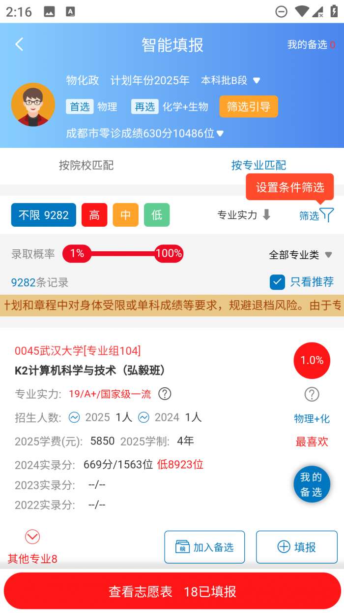 金榜路+截图