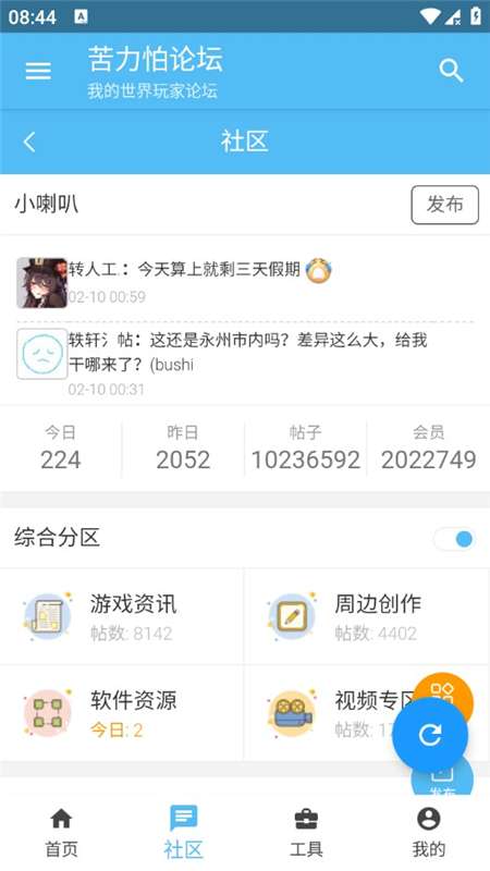 苦力怕论坛（我的世界）截图