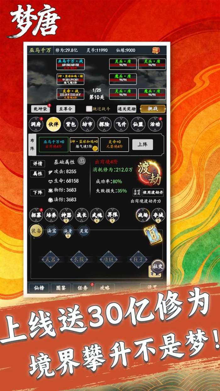 梦唐（0.05折文字修仙）截图