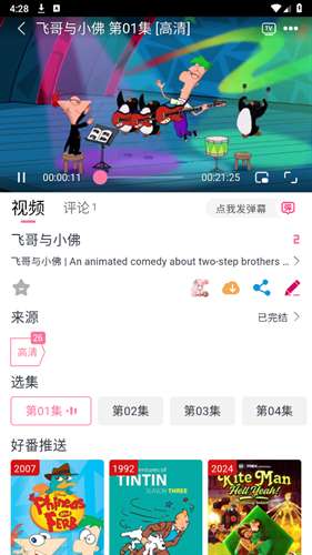 DuoFun动漫 v12.3.5纯净版截图