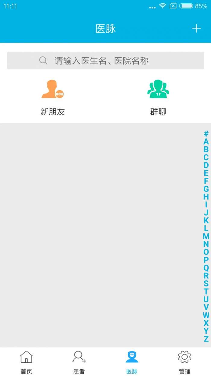 拓诊医生版截图