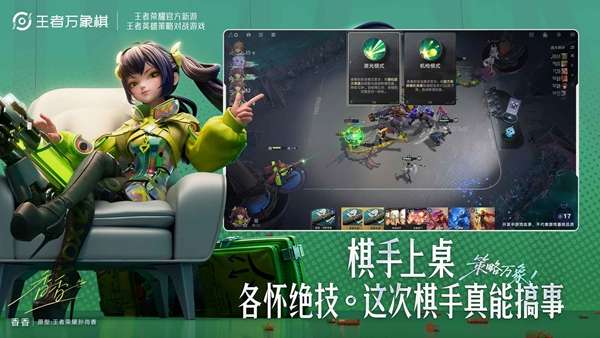 王者万象棋 体验服截图