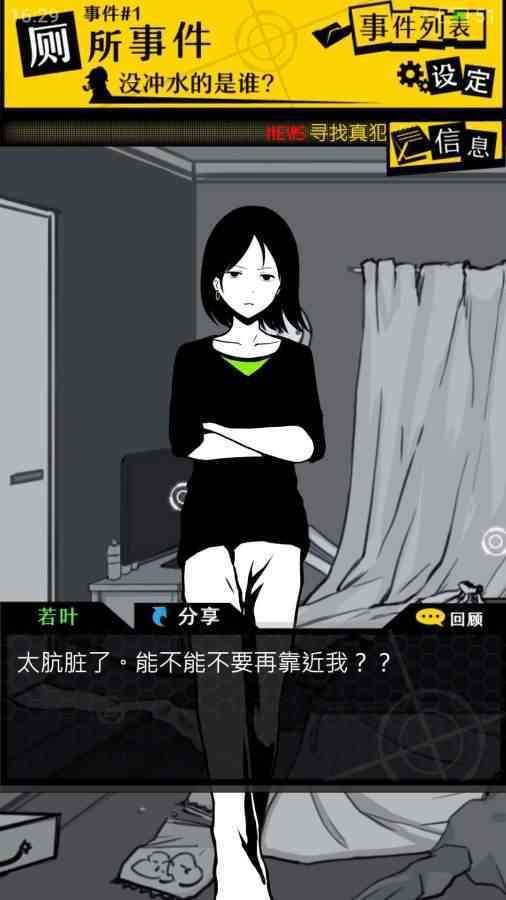 笨蛋推理全部解锁版截图