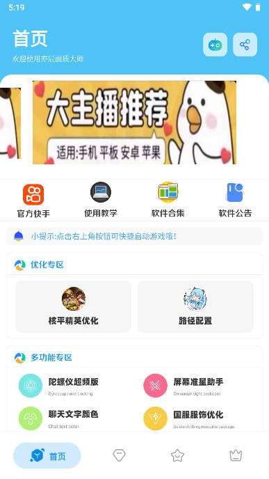 亦辰画质助手 平板专用截图
