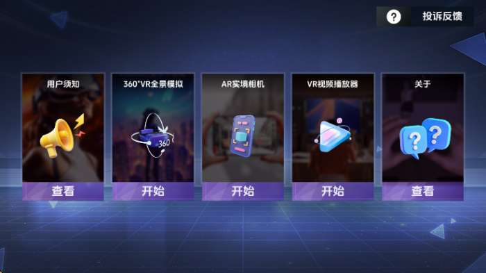 VR全景模拟器截图