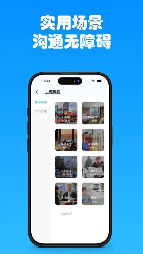 有伴英语 安卓版截图