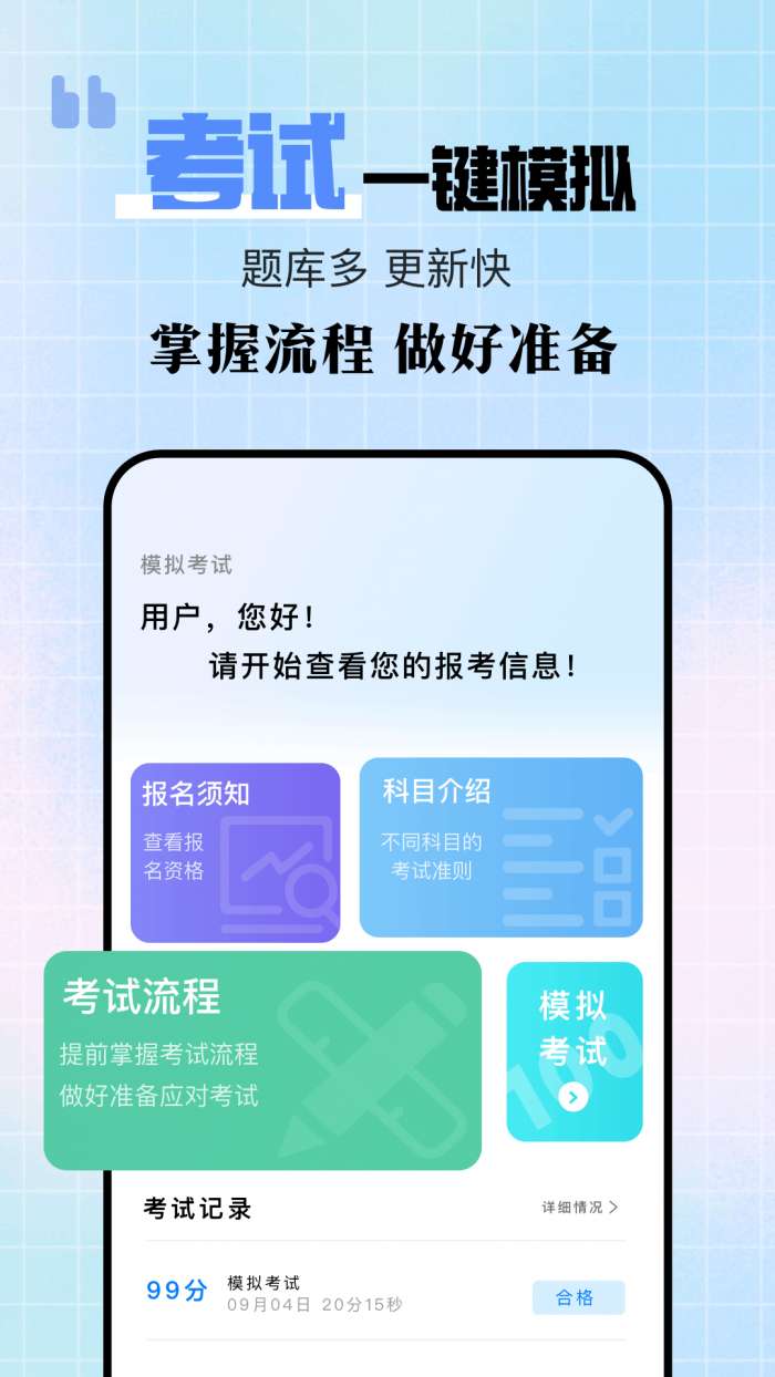驾驶宝典截图