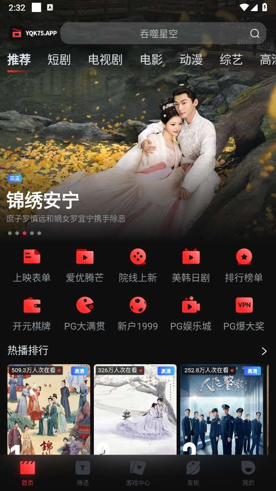 一起看影视 安卓版app下载官网截图