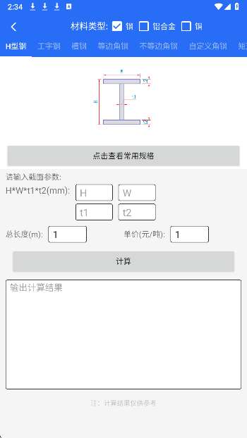 工程计算截图
