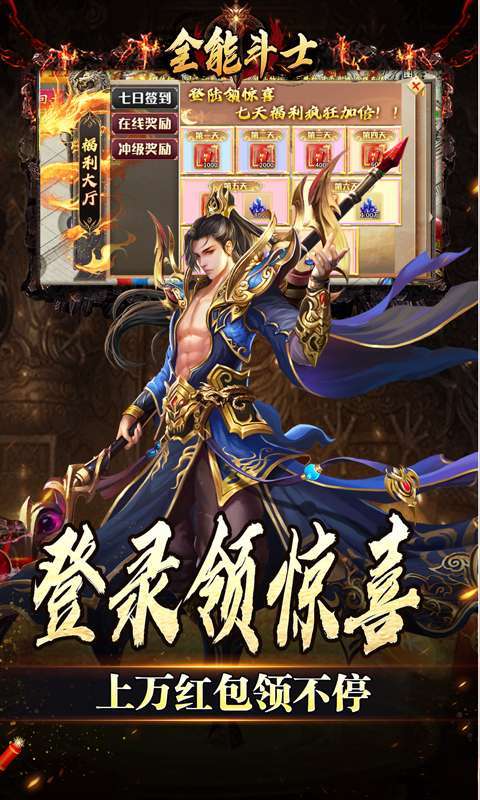 全能斗士(金蛋送福爽爽爆)截图