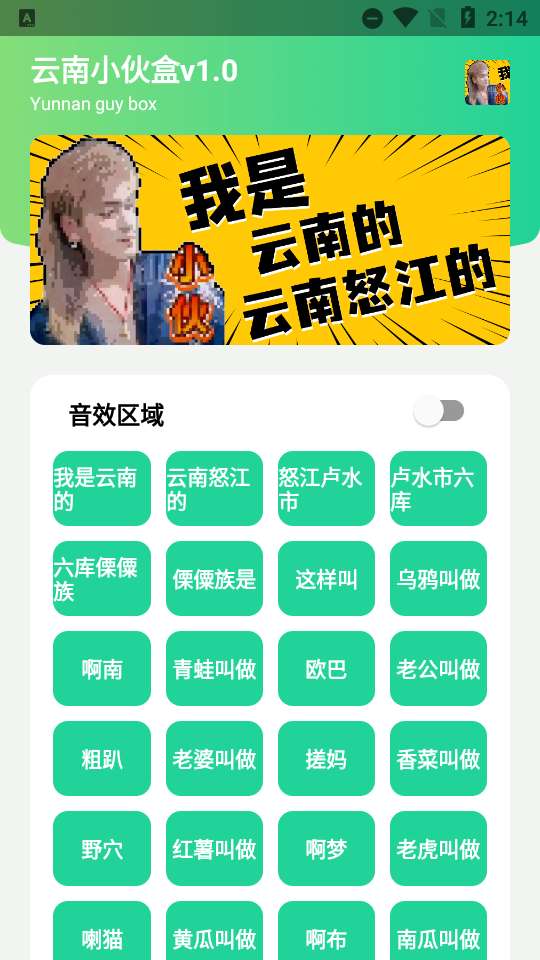 云南小伙盒 安卓版截图