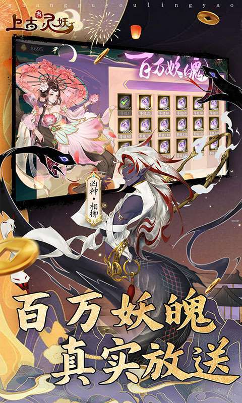 上古有灵妖(0.05折代金券高返)截图