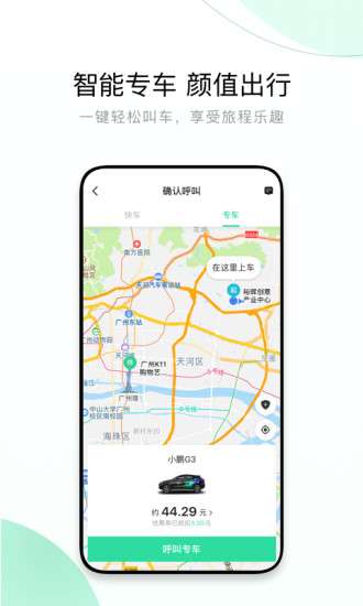 有鹏出行 最新版截图