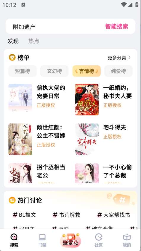 追甜小说app 官方入口截图