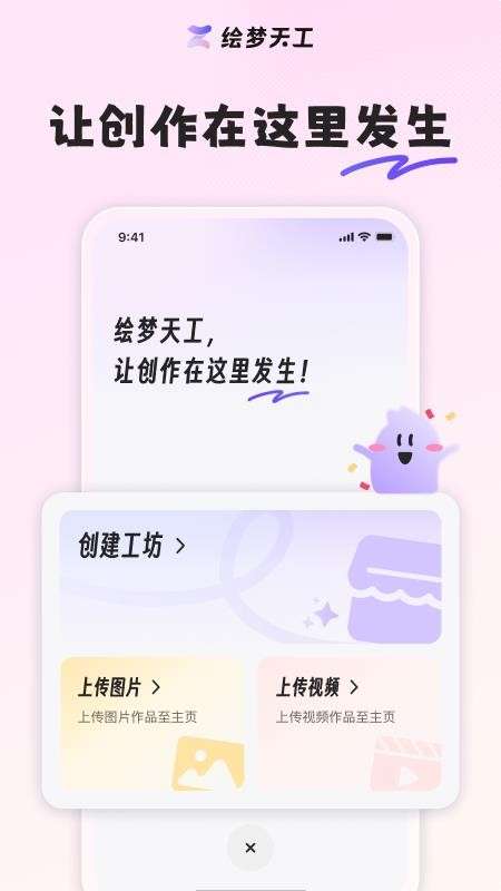 绘梦天工截图