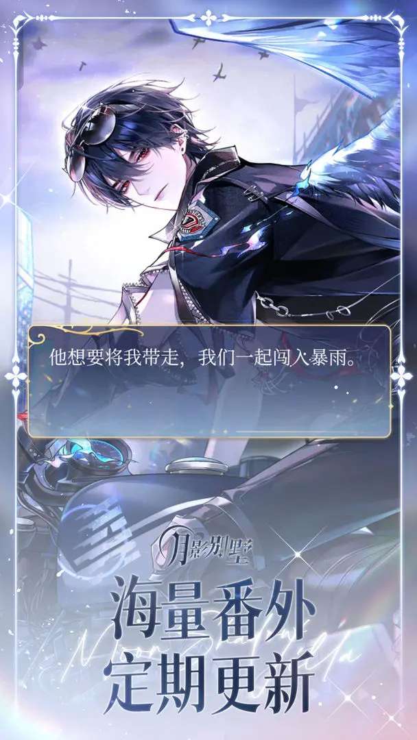 月影别墅 2026最新版截图