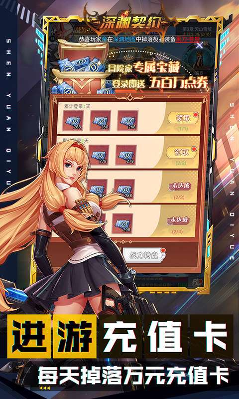深渊契约 2026最新版截图