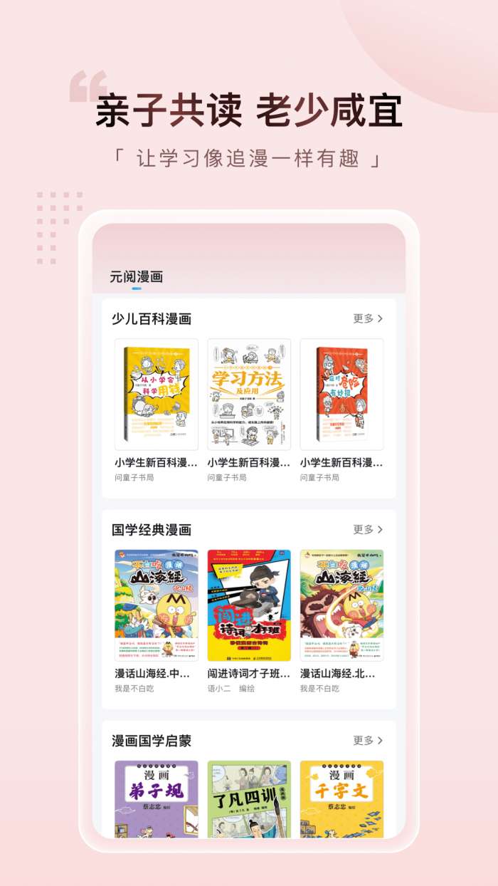 元阅漫画 最新版截图