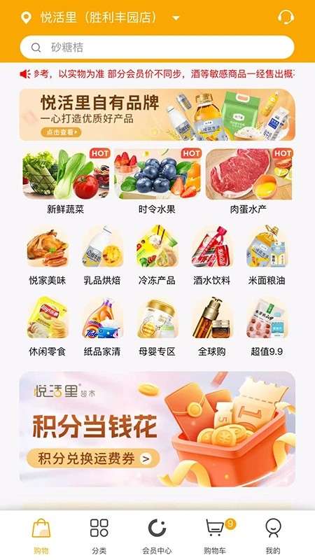 悦活里截图