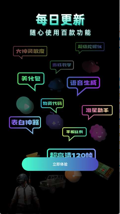老六画质助手 超广角截图