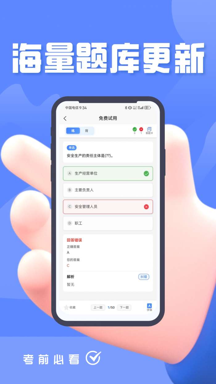 船载危险货物两员考试题峰截图