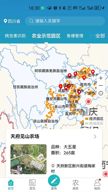 四川e农截图