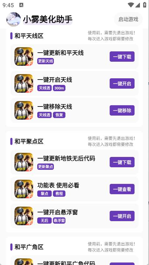 小雾美化包 (免费解锁)截图