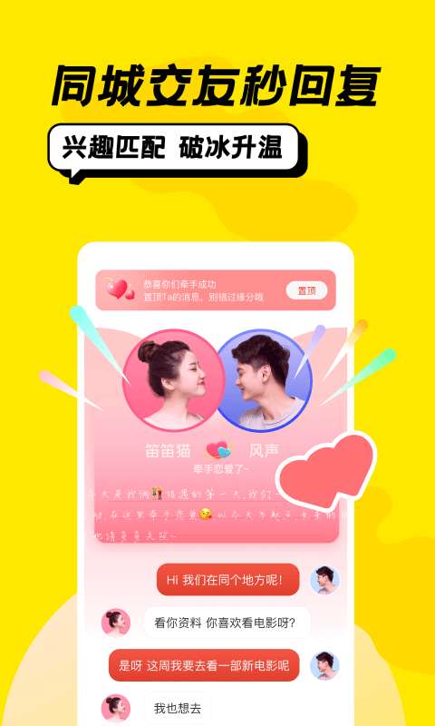 恰聊app 官方版截图