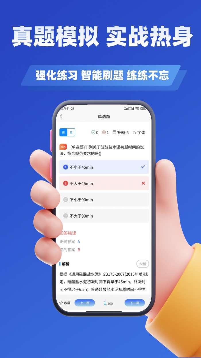 注册建筑师考试学知题截图
