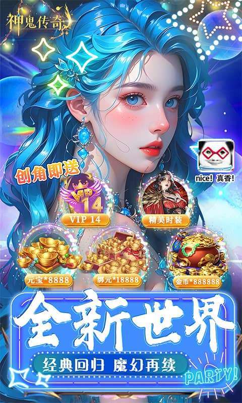 神鬼传奇（0.1折魔幻探险）截图