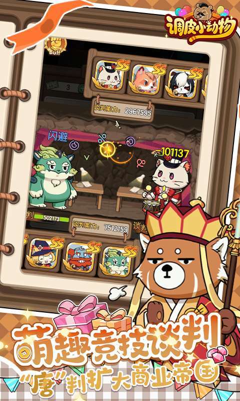 调皮小动物(0.1折)截图