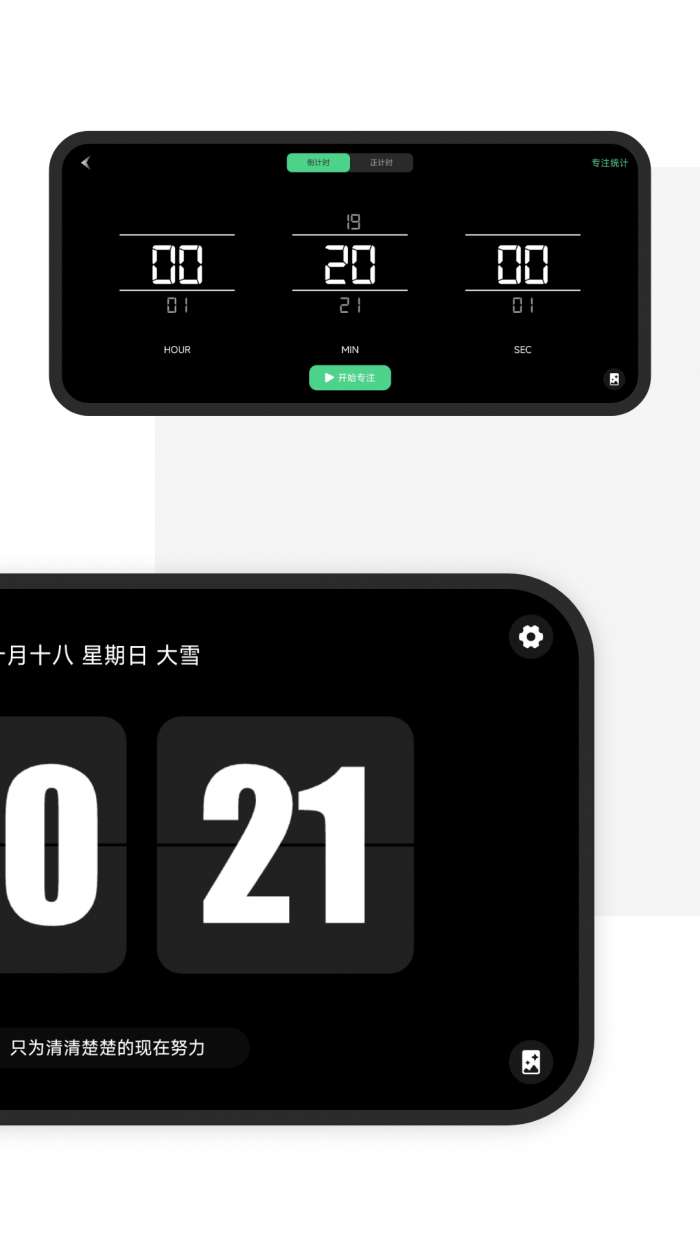 桌面翻页时钟截图