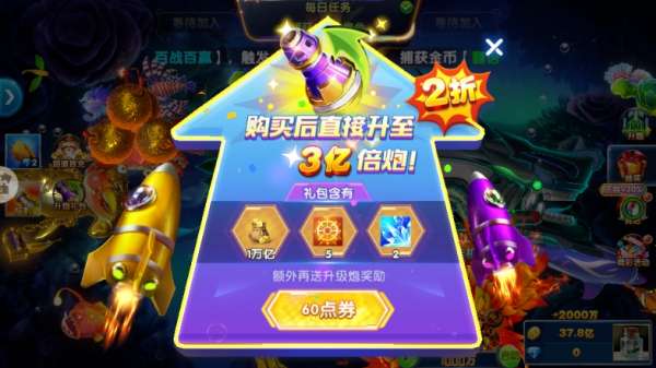 捕鱼游戏王 微信版截图