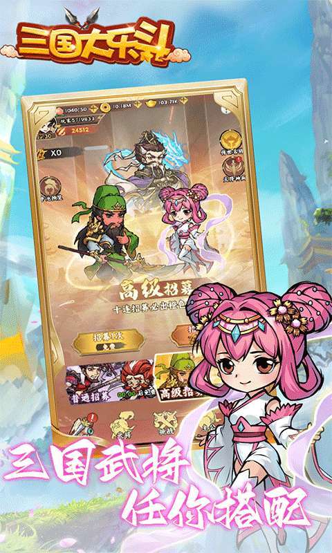 三国大乐斗(逐鹿三国0.1折)截图