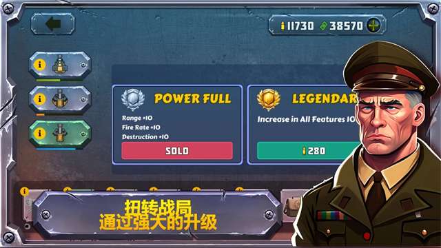 战斗策略：塔防截图