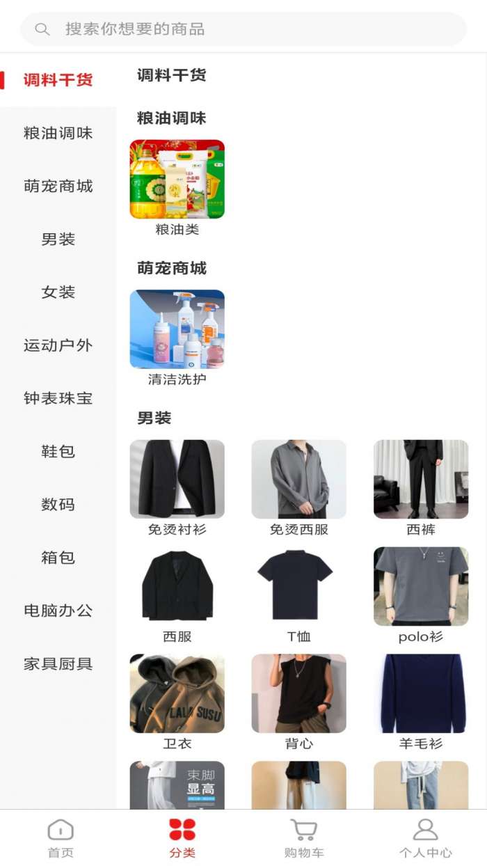 雨禾易购截图