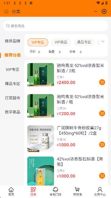 禧购数字生活截图